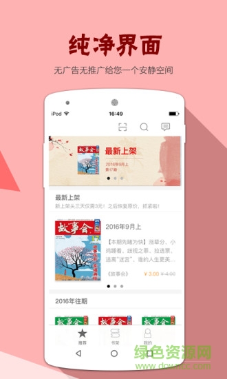 故事會官方正版修改版 v2.12.281 安卓最新版 2