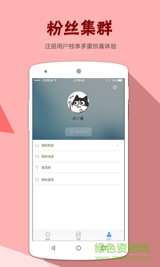 故事會官方正版修改版 v2.12.281 安卓最新版 3