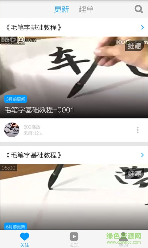 毛筆字入門(mén)教學(xué) v3.4.5 安卓版 1