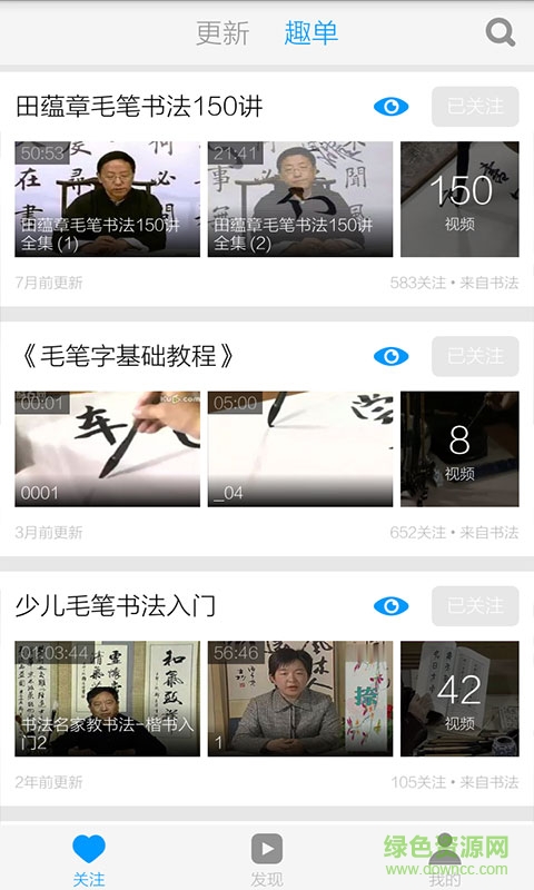毛筆字入門(mén)教學(xué) v3.4.5 安卓版 2