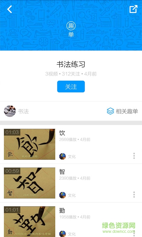 毛筆字入門(mén)教學(xué) v3.4.5 安卓版 4