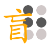 點明輸入法手機版(盲人輸入法)