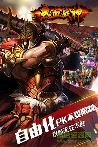 熱血戰(zhàn)神910客戶端 v2016.2.02 安卓版 2