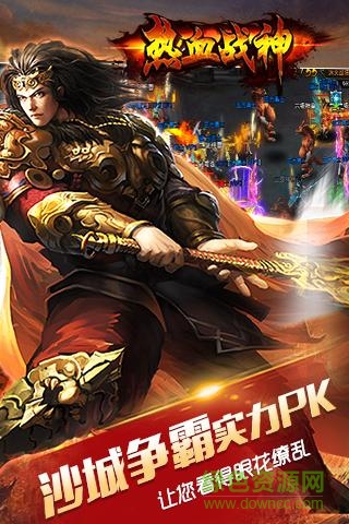 熱血戰(zhàn)神910客戶端 v2016.2.02 安卓版 0