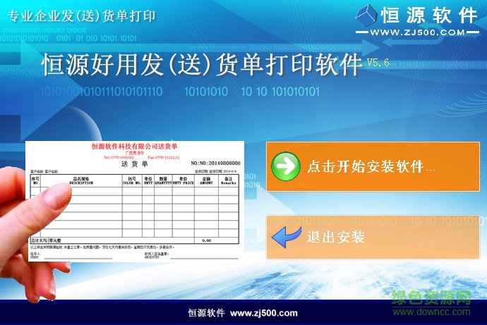振劍發(fā)貨單打印軟件0