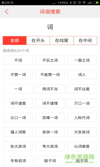 漢語詞典最新版(快快查詞典) v4.4.8 安卓版 1
