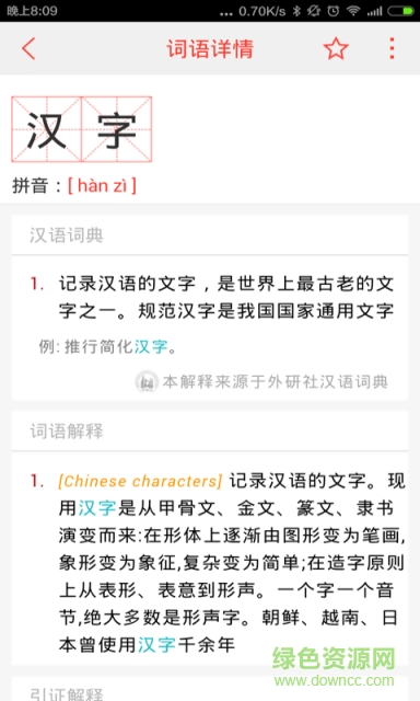 漢語詞典最新版(快快查詞典) v4.4.8 安卓版 3