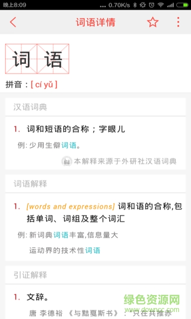漢語詞典最新版(快快查詞典) v4.4.8 安卓版 4
