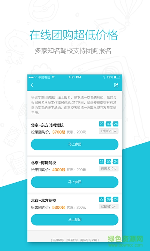 花椒學(xué)車(chē)手機(jī)客戶端 v1.5.0 安卓版 3