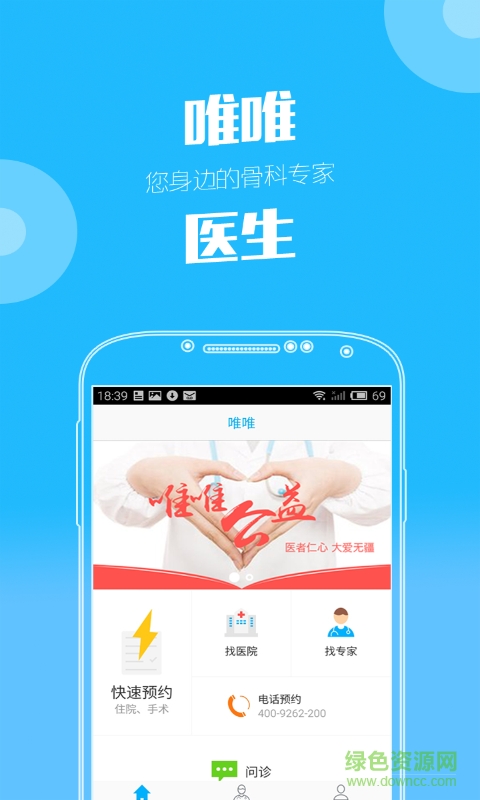 唯唯醫(yī)生手機版 v1.0.2 官網安卓版 1