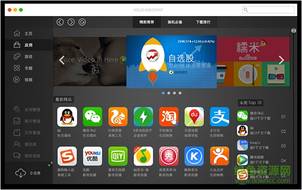 n多手機(jī)助手for mac(Nduo Assistant) v0.3.4 蘋果電腦版 0