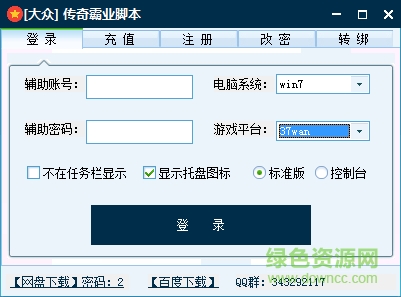 傳奇霸業(yè)大眾腳本輔助 v3.8 官方免費(fèi)版 0