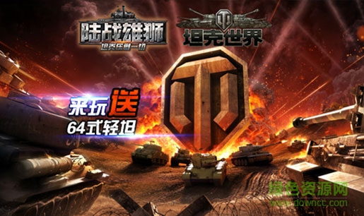 59370手游陸戰(zhàn)雄獅 v1.03 安卓版 0