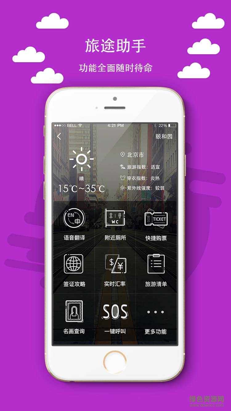 風吟旅行手機版 v1.2.0 安卓版 0