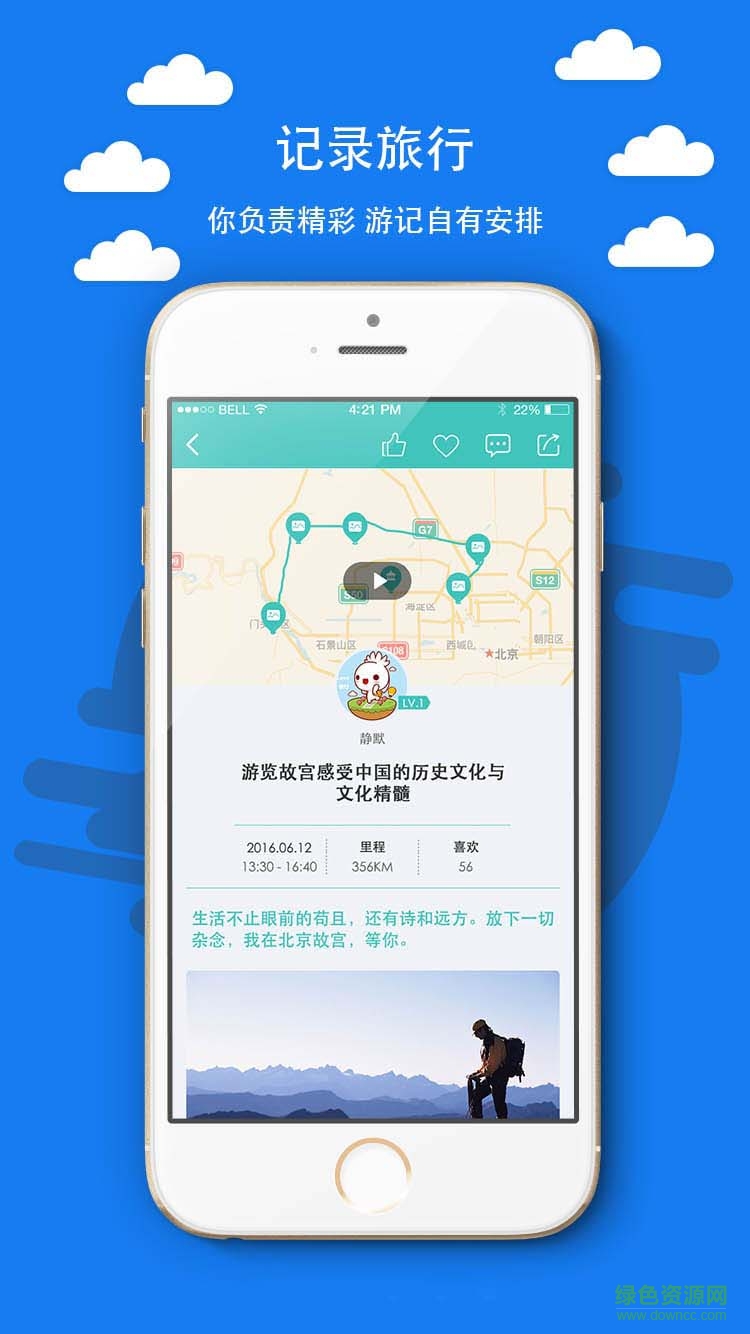 風吟旅行手機版 v1.2.0 安卓版 1
