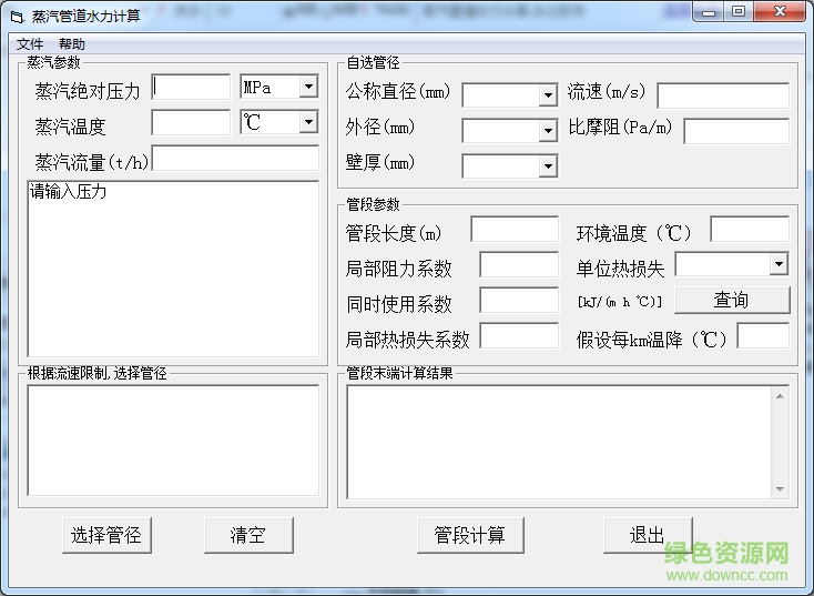 蒸汽管道水力計算軟件 v1.0 綠色版 0
