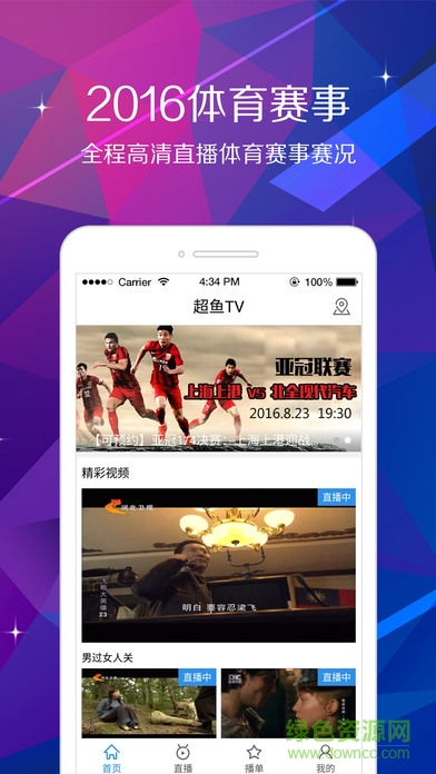 超魚tv手機(jī)電視iphone版2