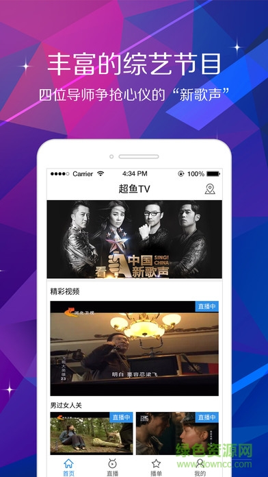 超魚tv手機(jī)電視iphone版3