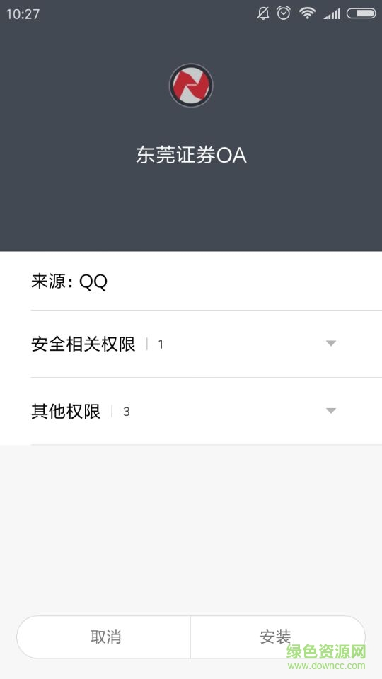 東莞證券oa系統(tǒng)手機版下載