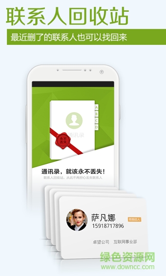 和通訊錄手機版(中國移動出品) v6.1.2 安卓版 0