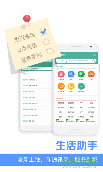 和通訊錄手機版(中國移動出品) v6.1.2 安卓版 3