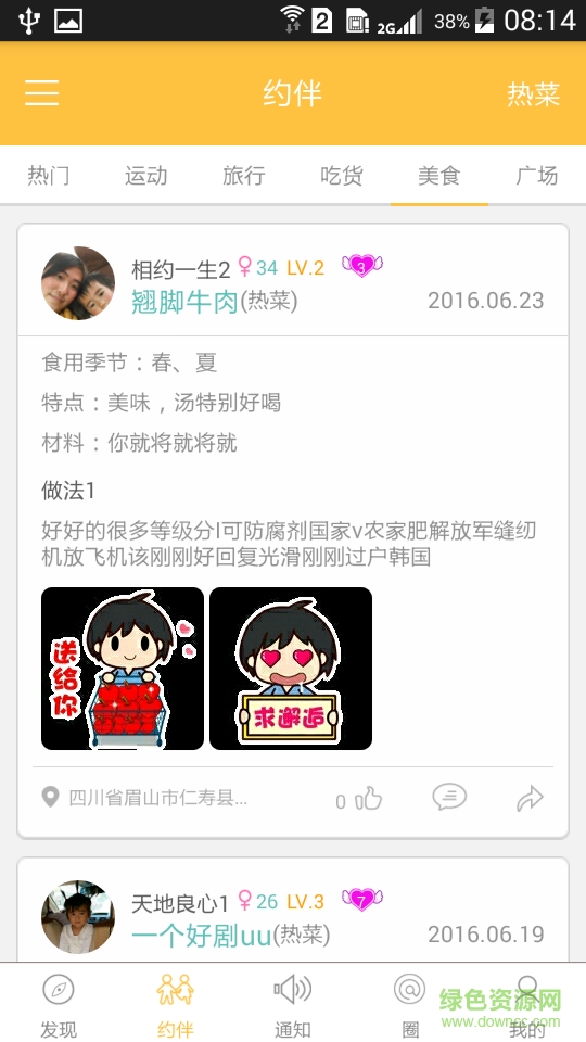 約咪最新版 v1.2.4 安卓版 2