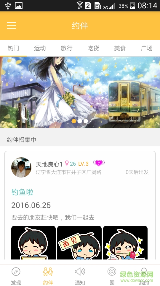 約咪安卓版下載