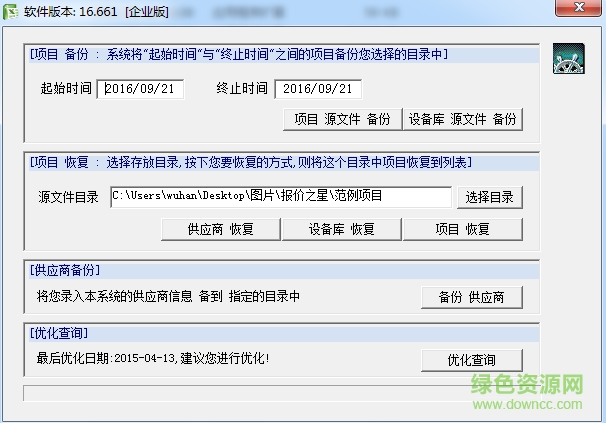 報價之星修改版 v16.661 官網(wǎng)綠色版 0