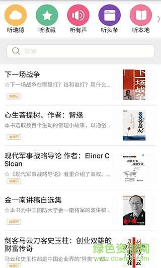 聽書聽報下載