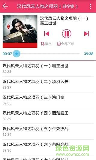 聽書聽報(bào)手機(jī)客戶端 v3.66.0 安卓版 2