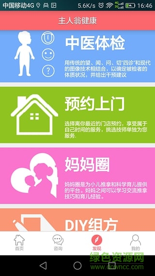 主人翁健康app(主人翁小兒推拿) v4.41 安卓版 0