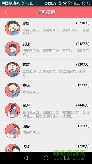 主人翁健康app(主人翁小兒推拿) v4.41 安卓版 2