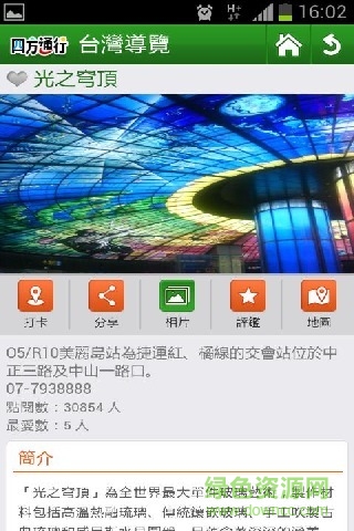 臺(tái)灣好好玩 v3.0.0 安卓版 2