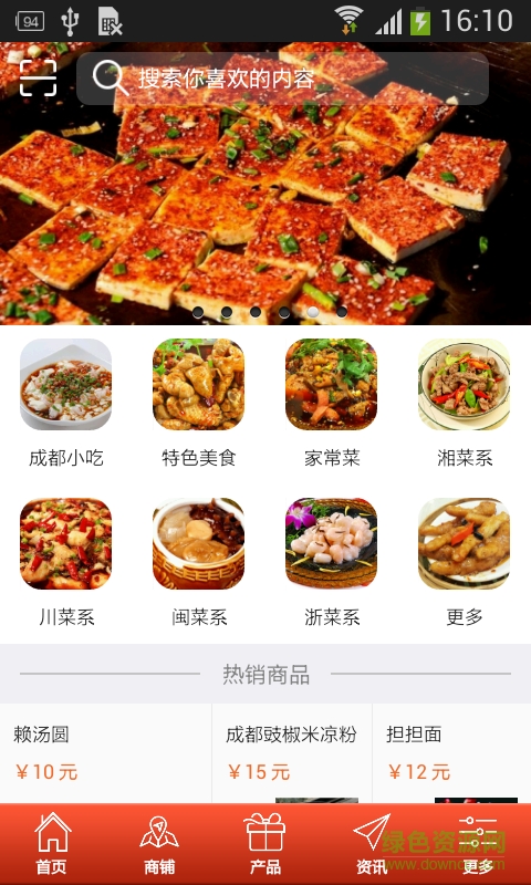 成都美食網(wǎng)手機(jī)客戶端 v1.0 安卓版 4