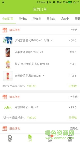 捎品驛站手機(jī)版 v1.1.1 安卓版 3