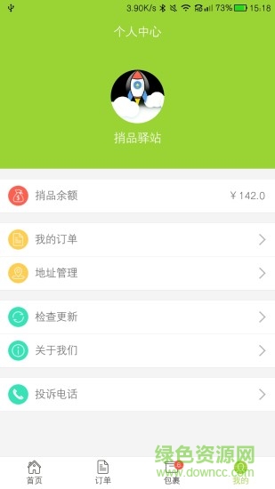 捎品驛站手機(jī)版 v1.1.1 安卓版 4