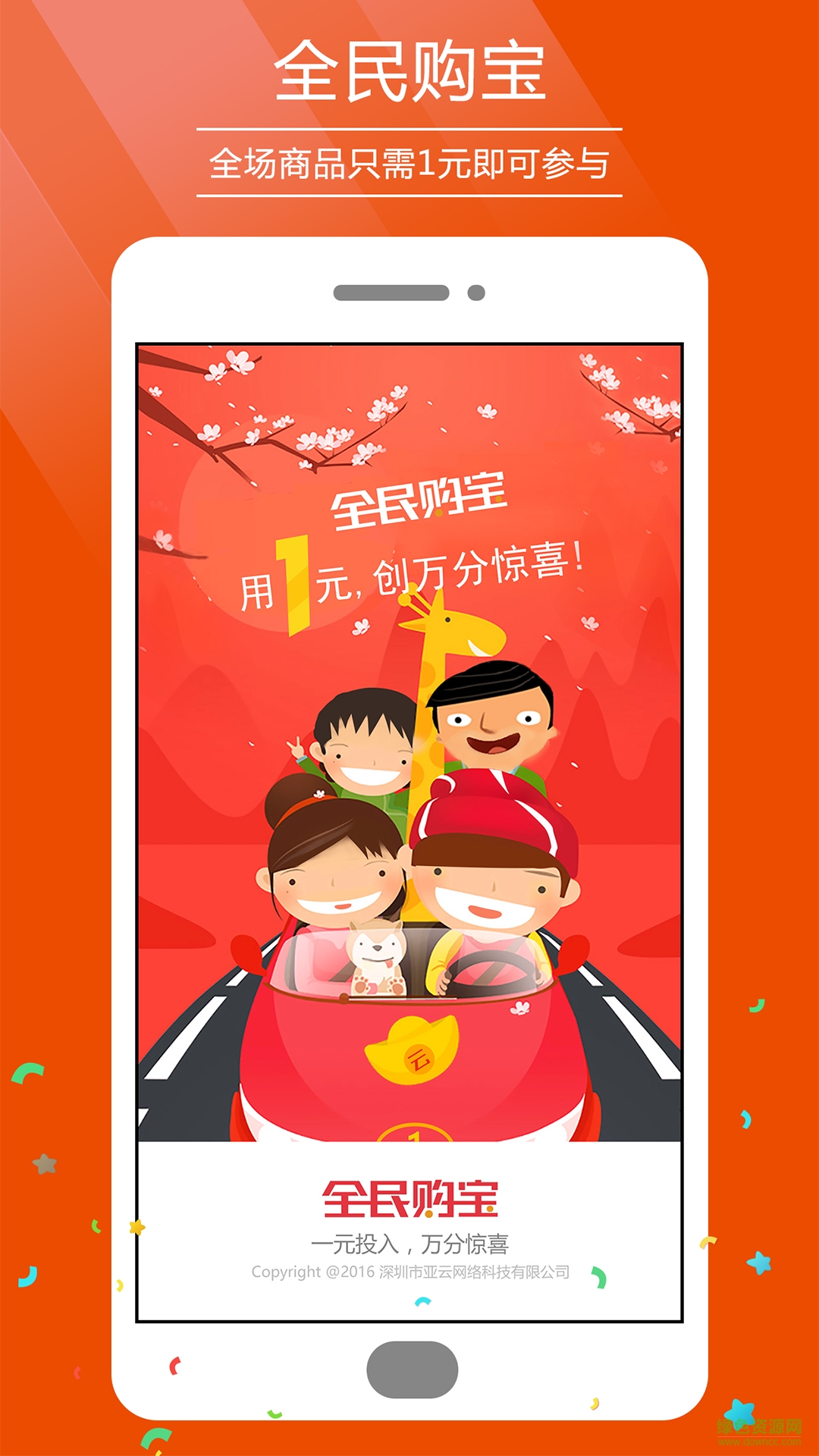 全民購寶手機(jī)客戶端 v1.0  安卓版 0