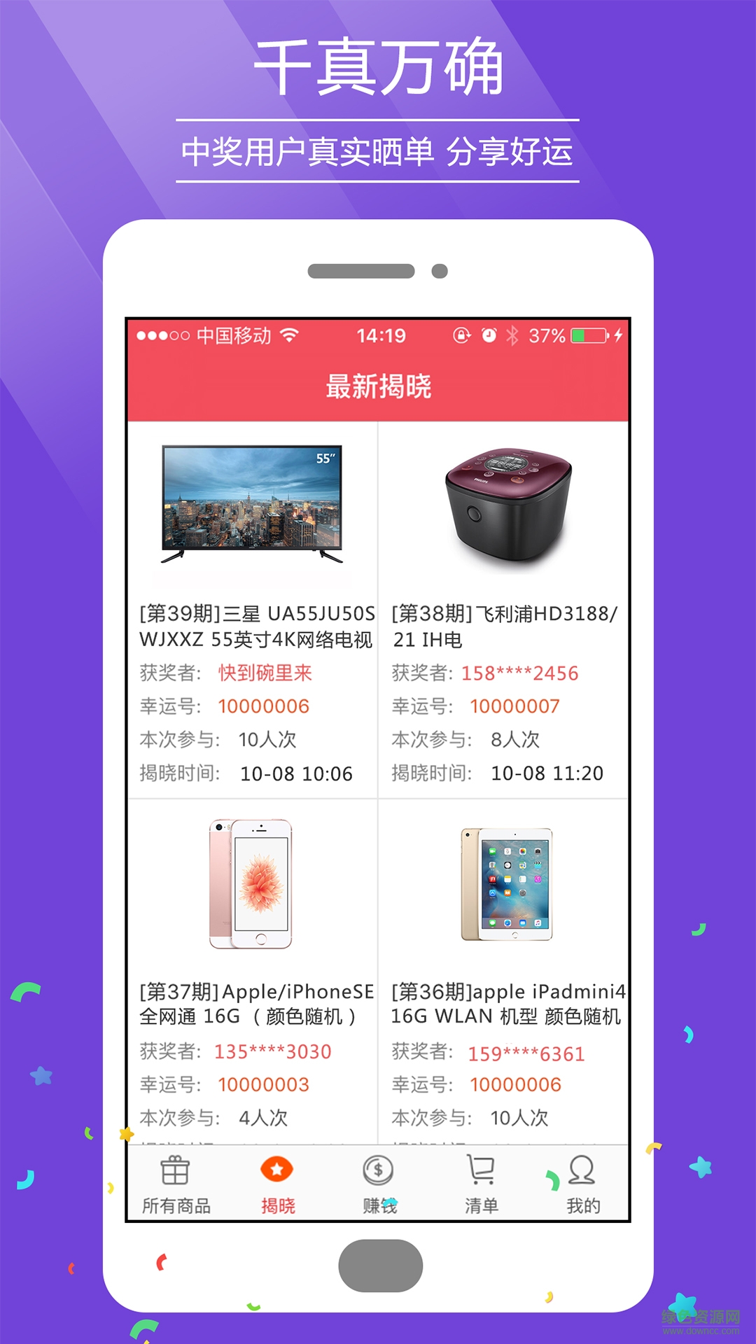 全民購寶手機(jī)客戶端 v1.0  安卓版 4