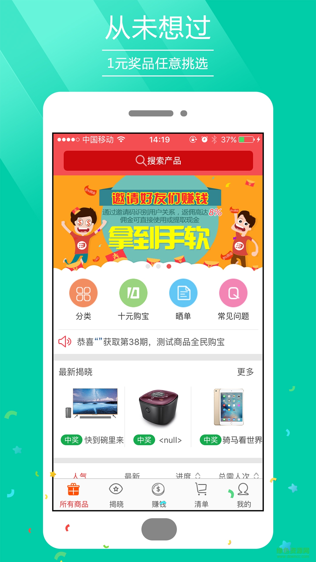 全民購寶手機(jī)客戶端 v1.0  安卓版 1