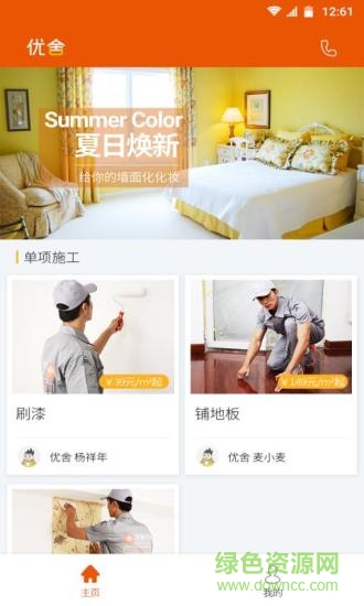優(yōu)舍輕裝手機(jī)版 v1.2.2安卓版 0