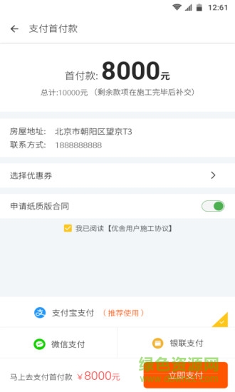 優(yōu)舍輕裝手機(jī)版 v1.2.2安卓版 3