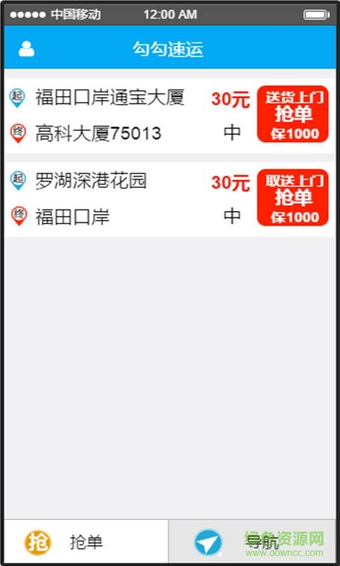 勾勾速運司機端 v1.0.2 安卓版 2