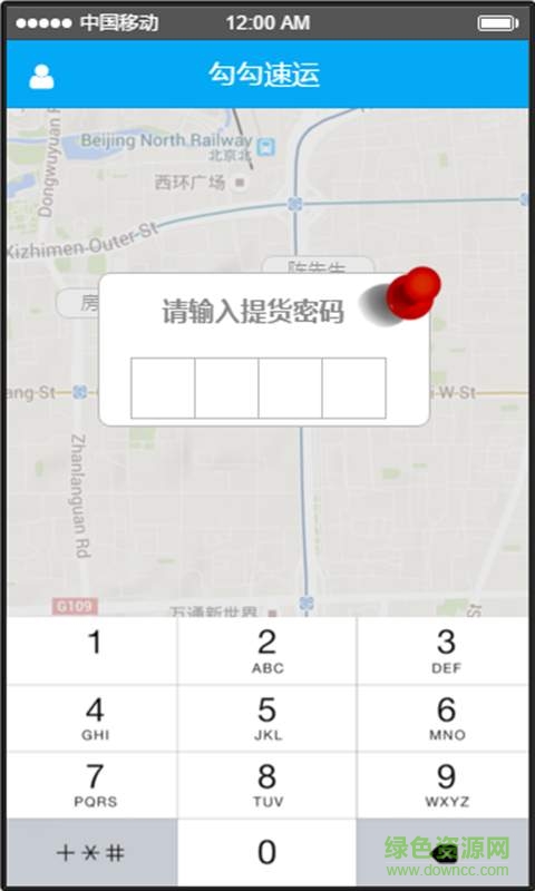 勾勾速運司機端 v1.0.2 安卓版 3