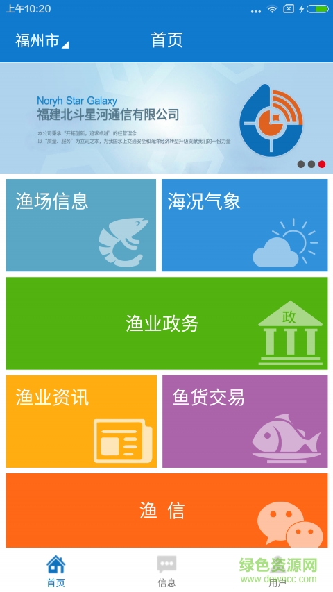 漁業(yè)助手手機客戶端 v1.0.3 安卓版 0