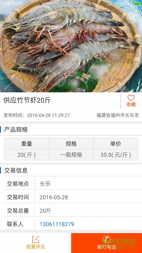 漁業(yè)助手手機客戶端 v1.0.3 安卓版 2