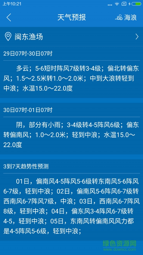 漁業(yè)助手手機客戶端 v1.0.3 安卓版 4