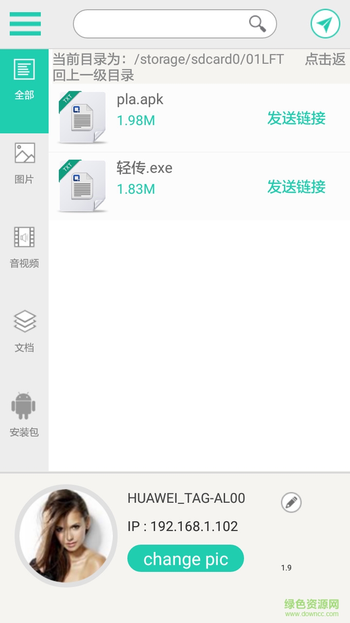 輕傳 v1.10.1 安卓版 1