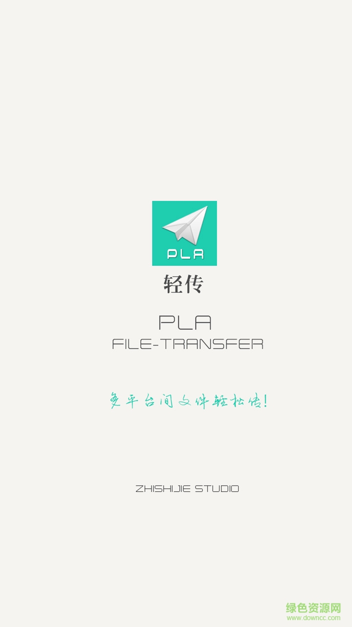 輕傳app下載