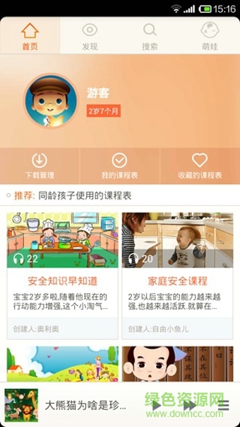 萌娃早教 v1.0.1 安卓版 1