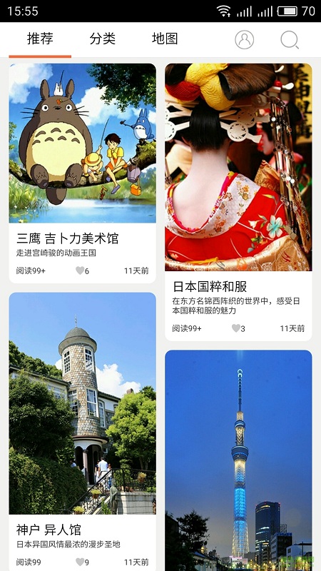 Yi游日本手機(jī)版 v1.0.0 安卓版 3